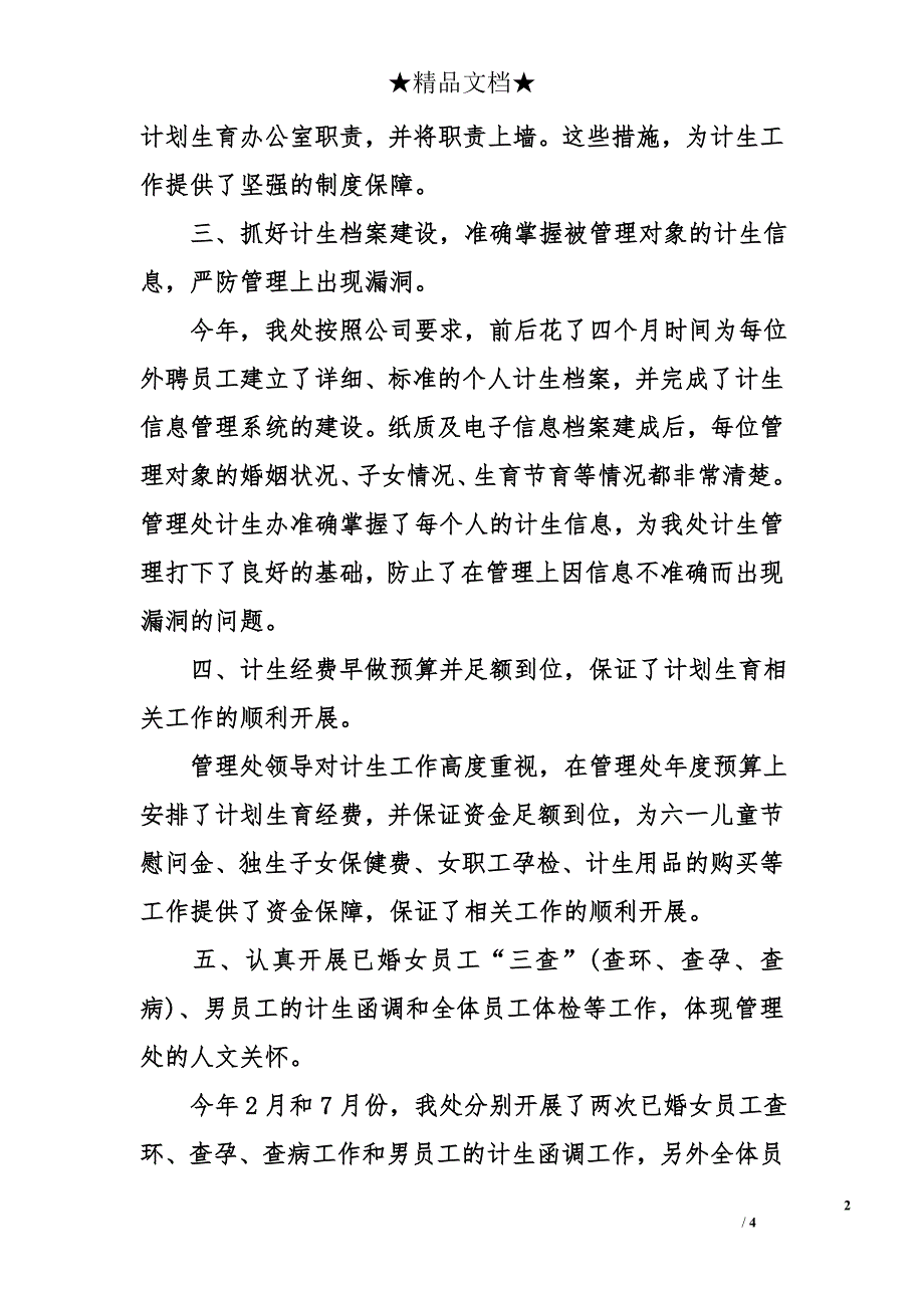 高速公路项目管理处2014年人口与计划生育工作总结_第2页