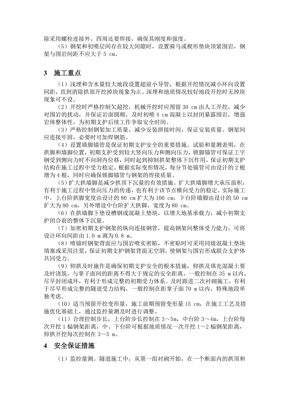 大断面黄土隧道三台阶七步开挖法施工技术_第4页