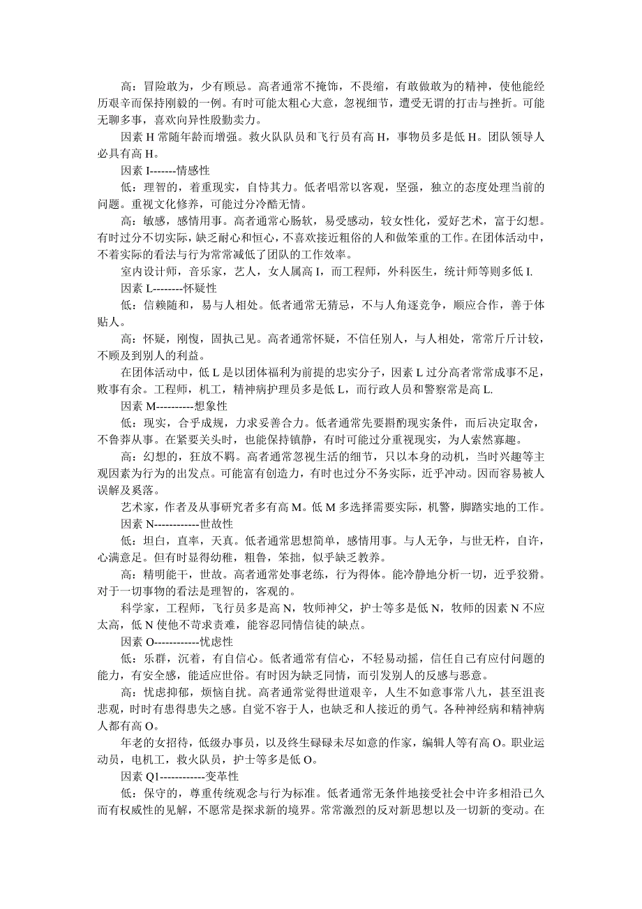 卡特尔各项测验结果_第4页