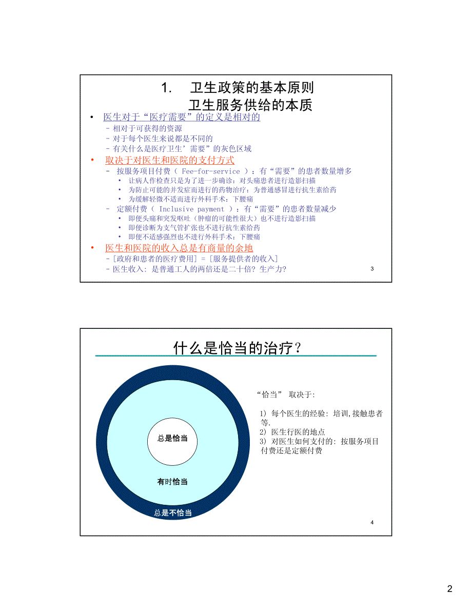 医疗改革-日本的经验与教训-筹资与支付补偿体系_第2页