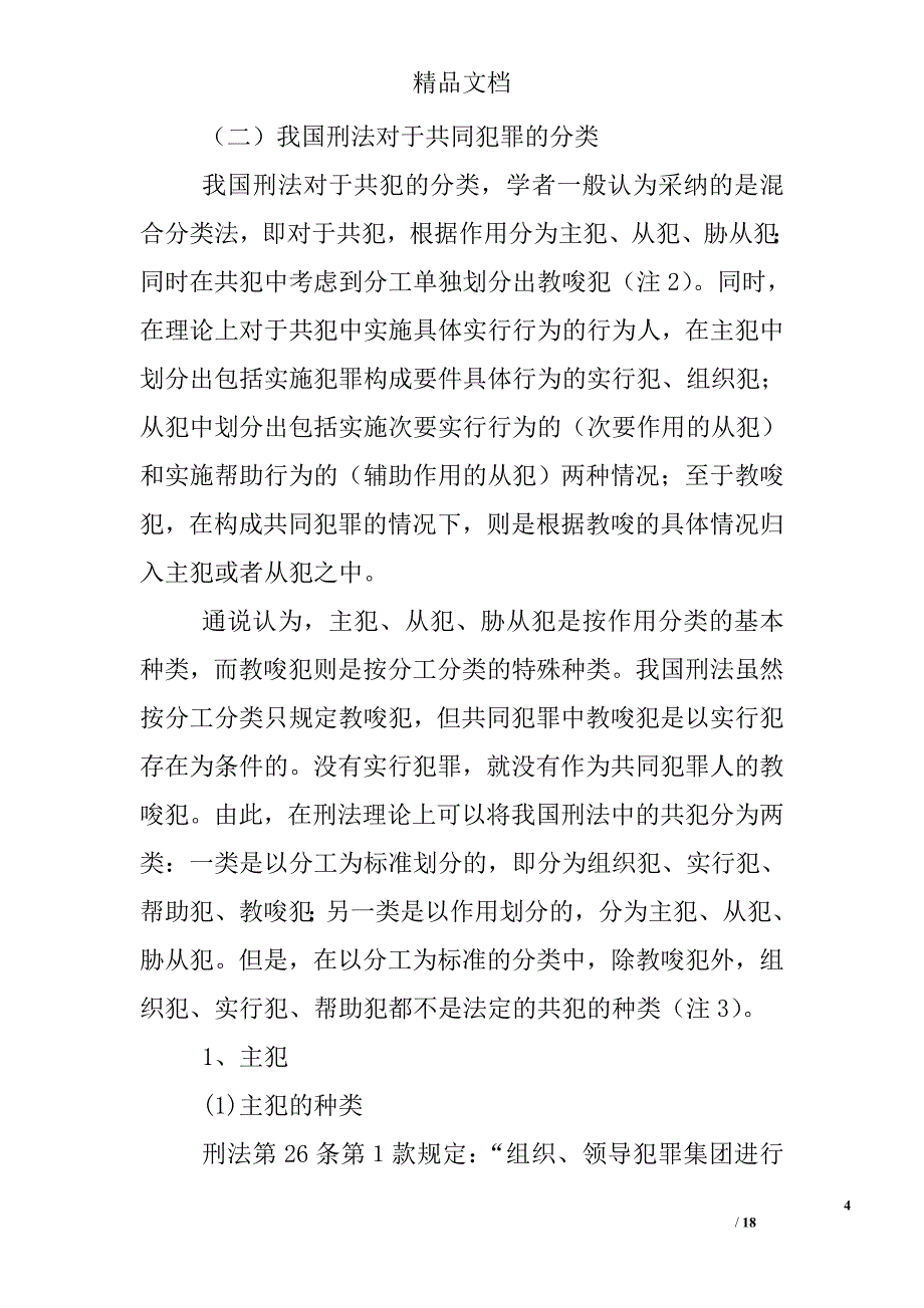 浅析共同犯罪人的分类及其刑事责任精选_第4页