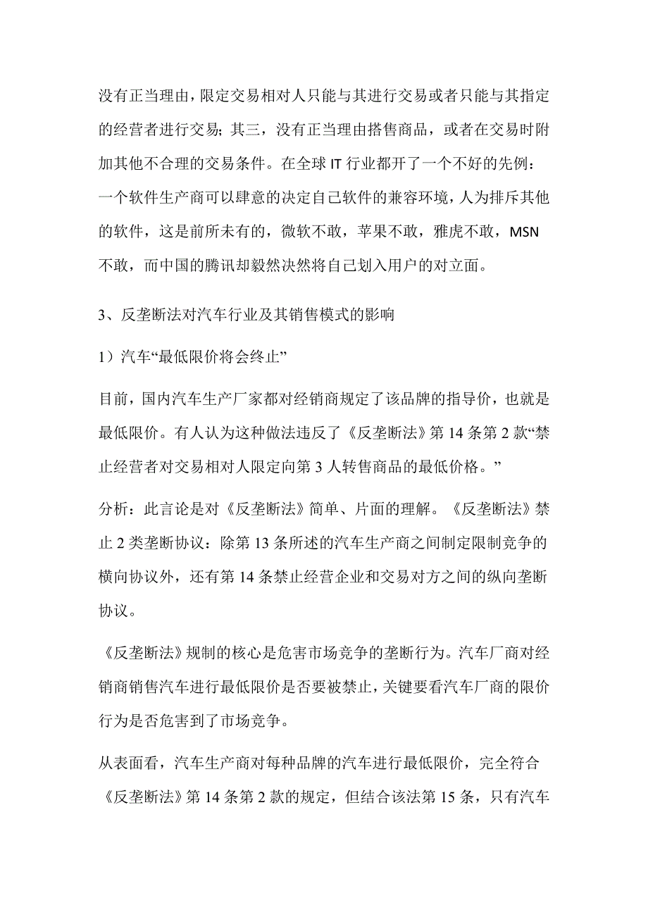 反垄断法案例_第3页