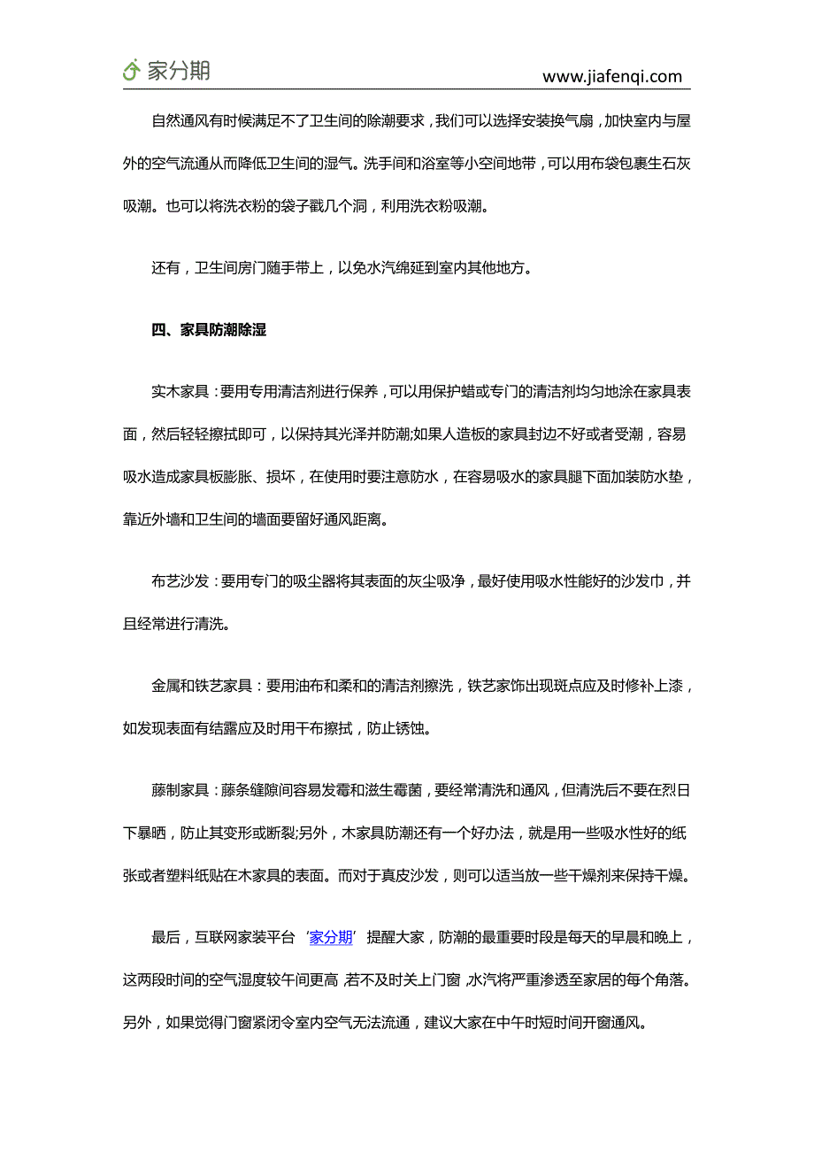 看完厦门未来一周的天气预报 家居家电防潮攻略赶紧用起来!_第3页