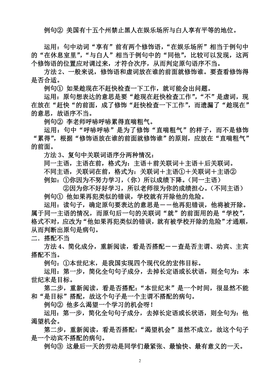 辨析病句的方法_第2页