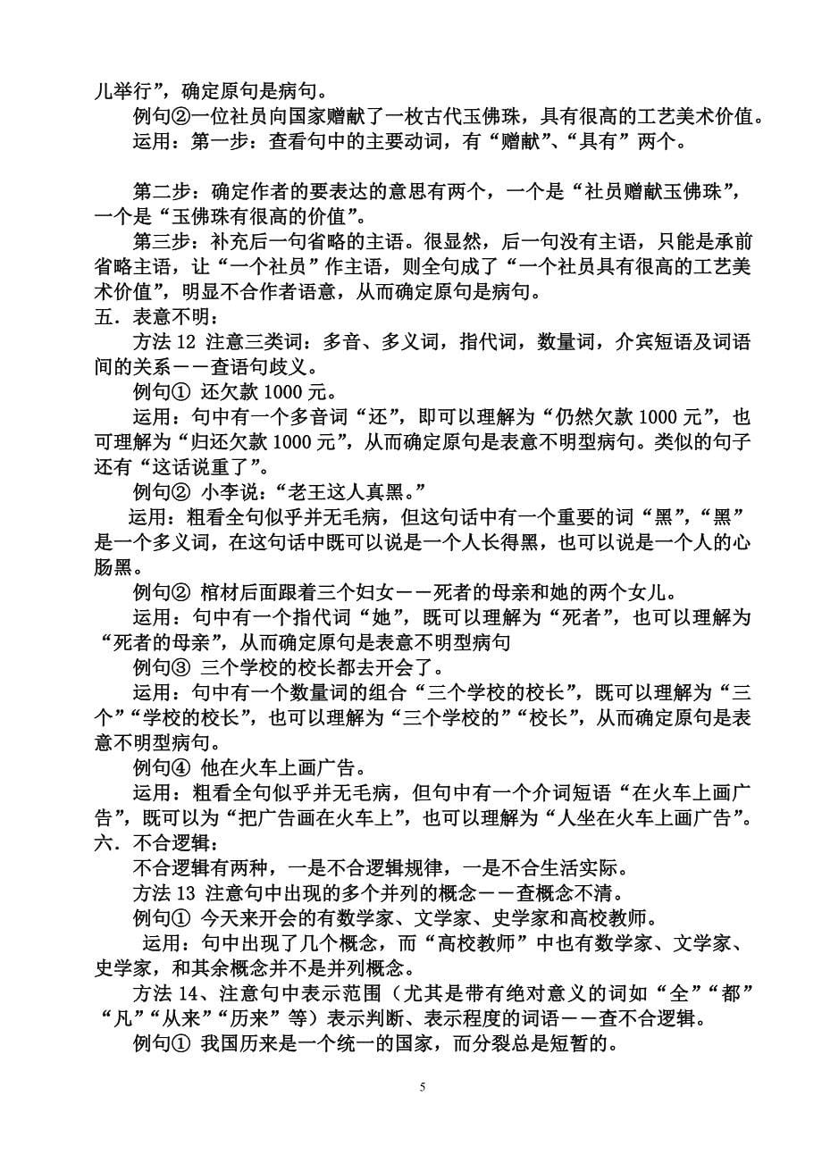 辨析病句的方法_第5页