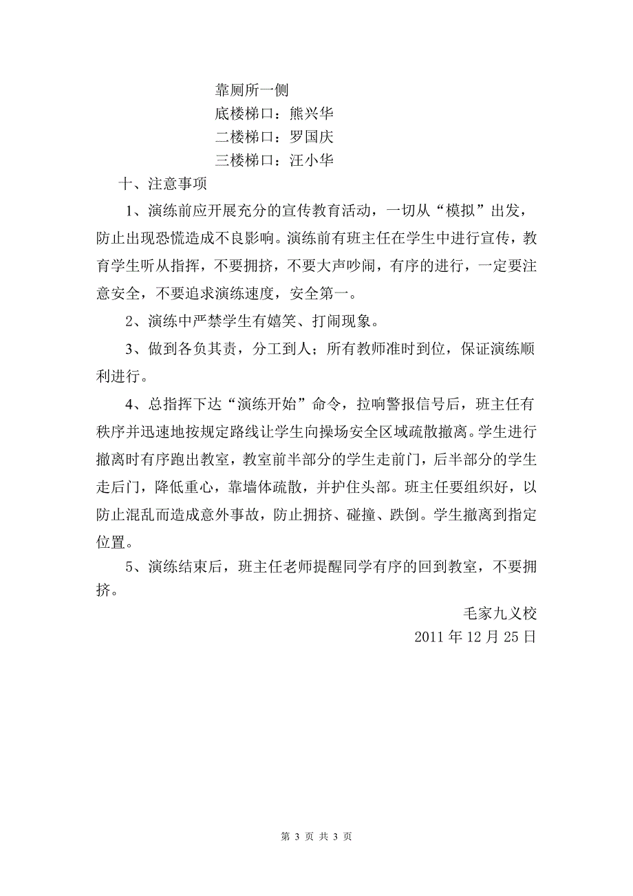 毛家九义校安全演练方案_第3页