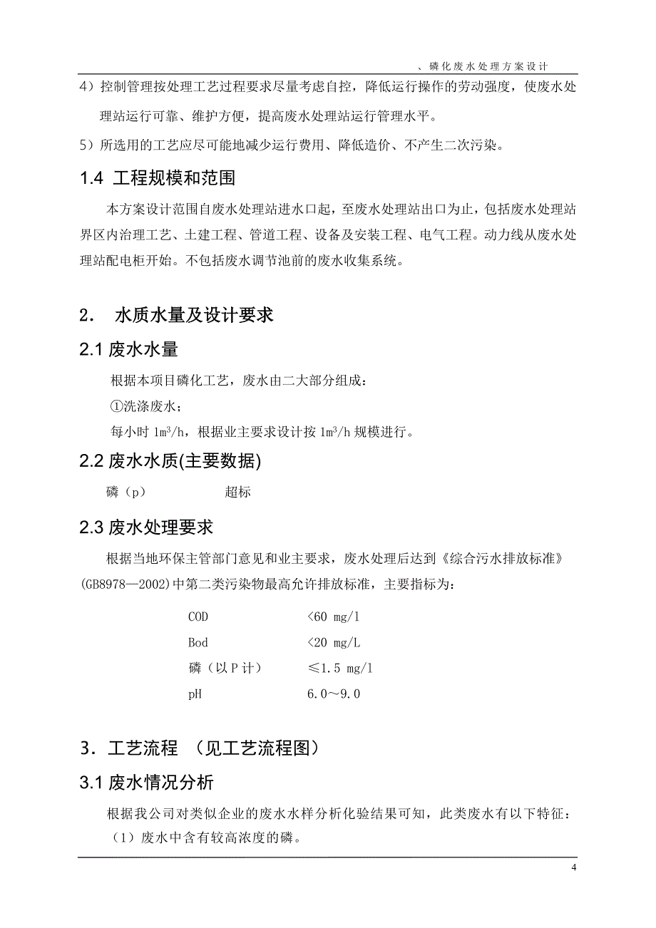 1t化废水方案_第4页