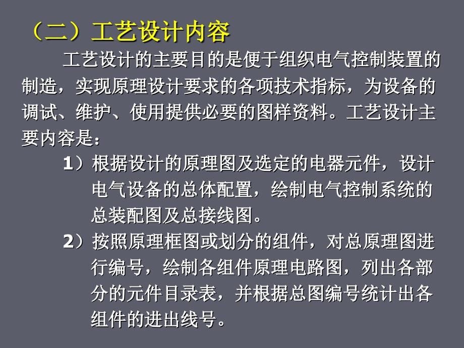 电气控制装置设计基础_第5页