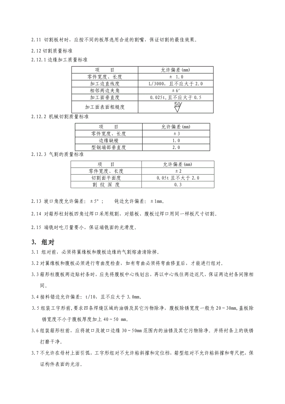 钢结构制作工艺_第4页