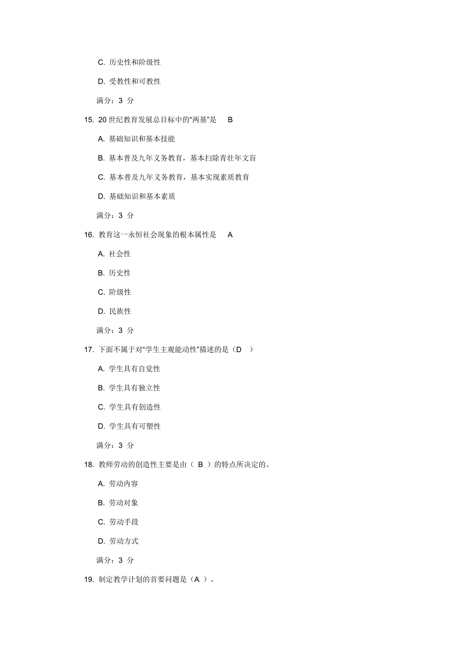 教育学16春在线作业2 题目与答案_第4页