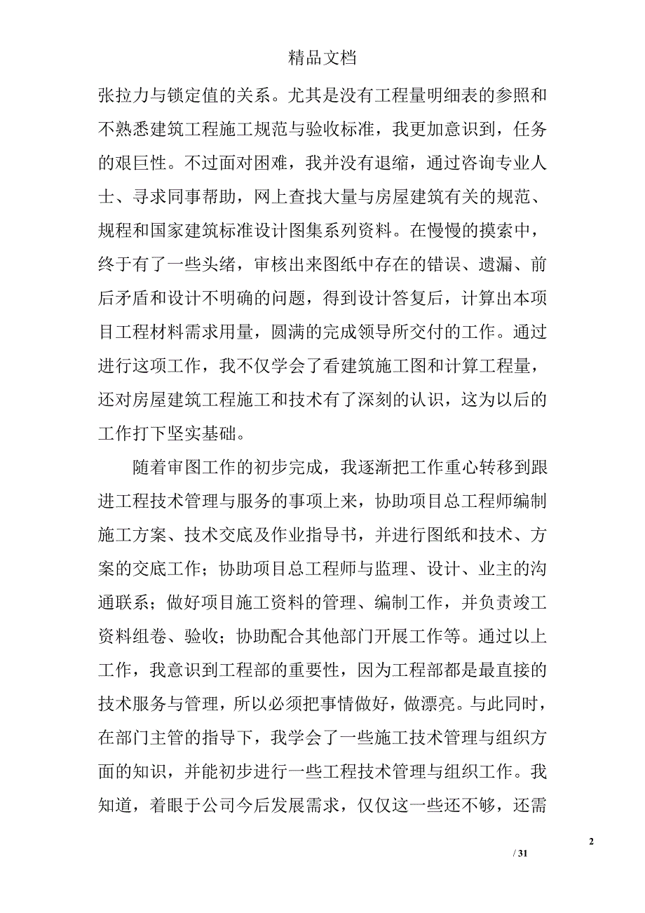 工程部个人工作总结精选 _第2页