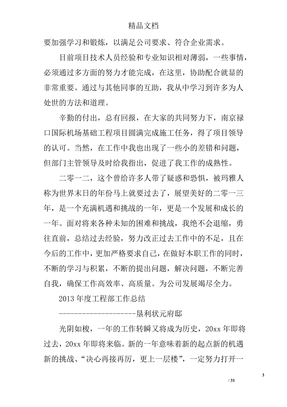 工程部个人工作总结精选 _第3页