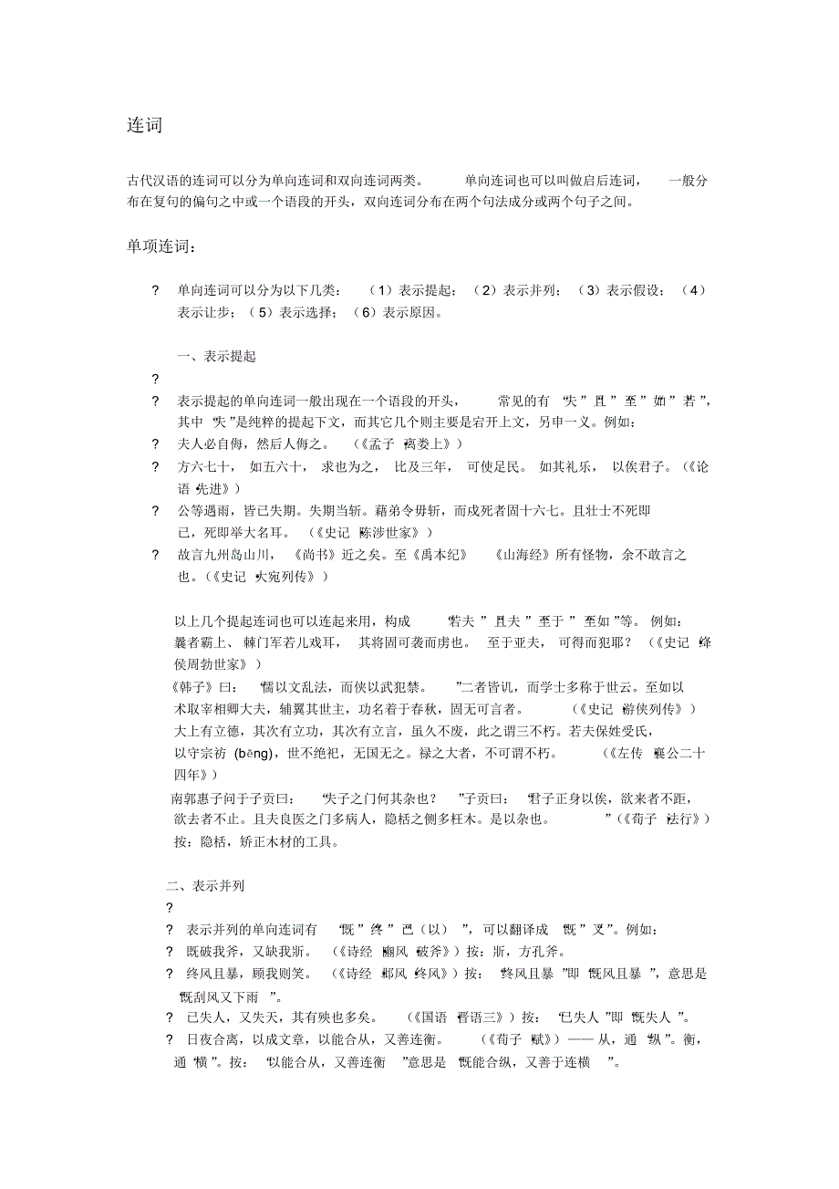 古代汉语连词笔记_第1页