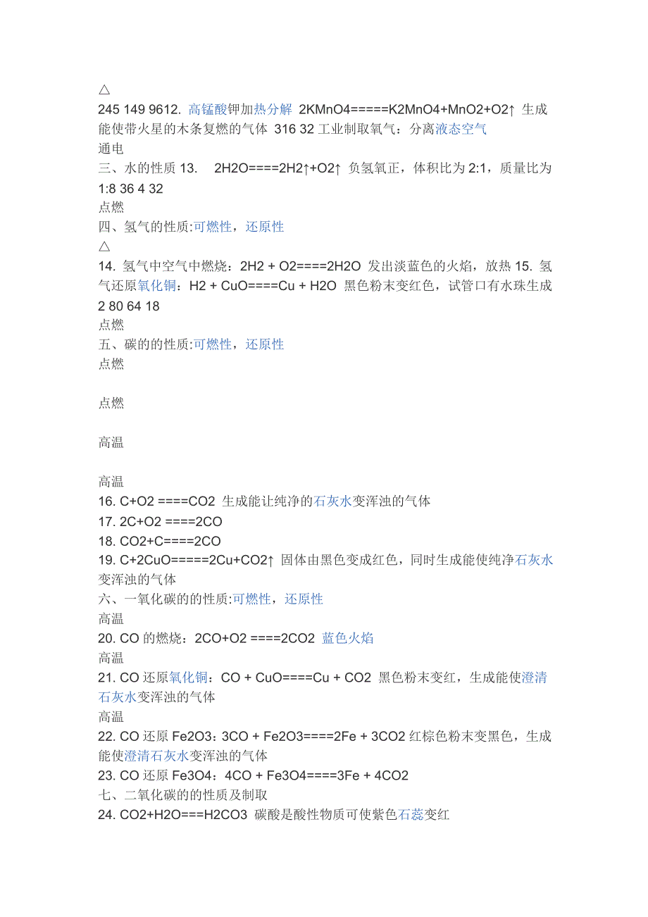 常见离子的写法,制取氧气：_第2页