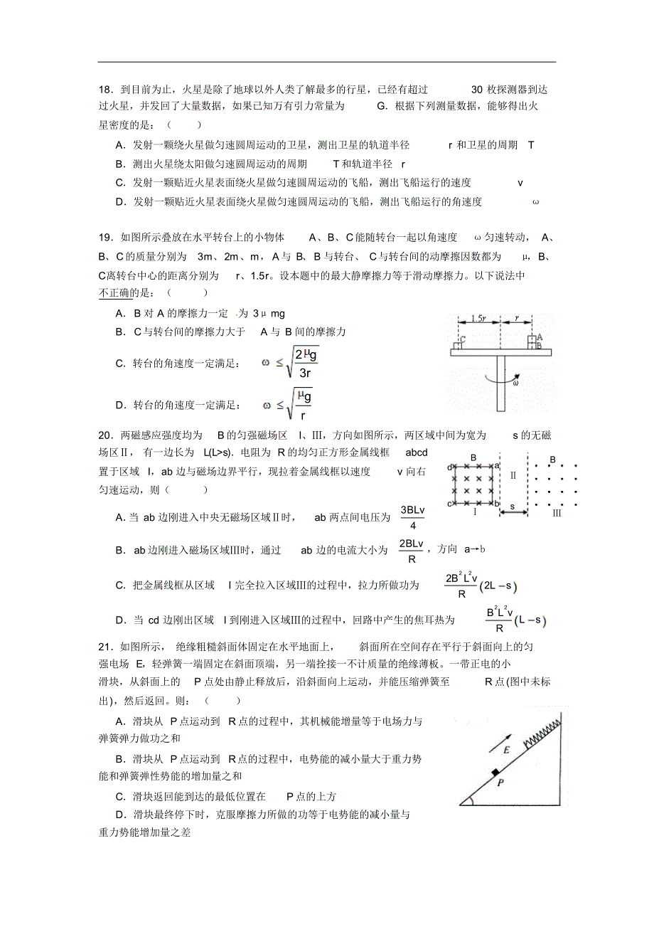 江西省鹰潭市2016届高三第一次模拟考试理综物理试题Word版含答案]_第2页