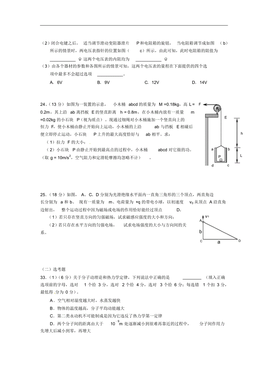 江西省鹰潭市2016届高三第一次模拟考试理综物理试题Word版含答案]_第4页