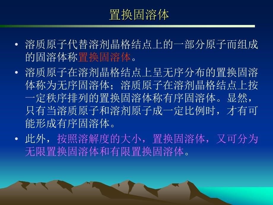 合金的结构和结晶_第5页