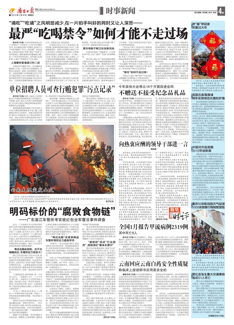 吃喝禁令如何才能不走过场_第1页