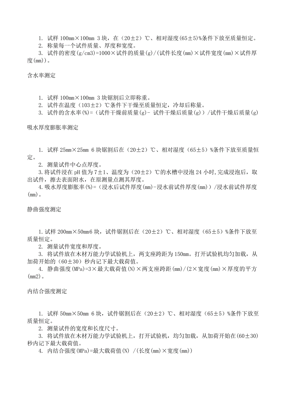 浸渍纸层压木质地板检测基准_第2页