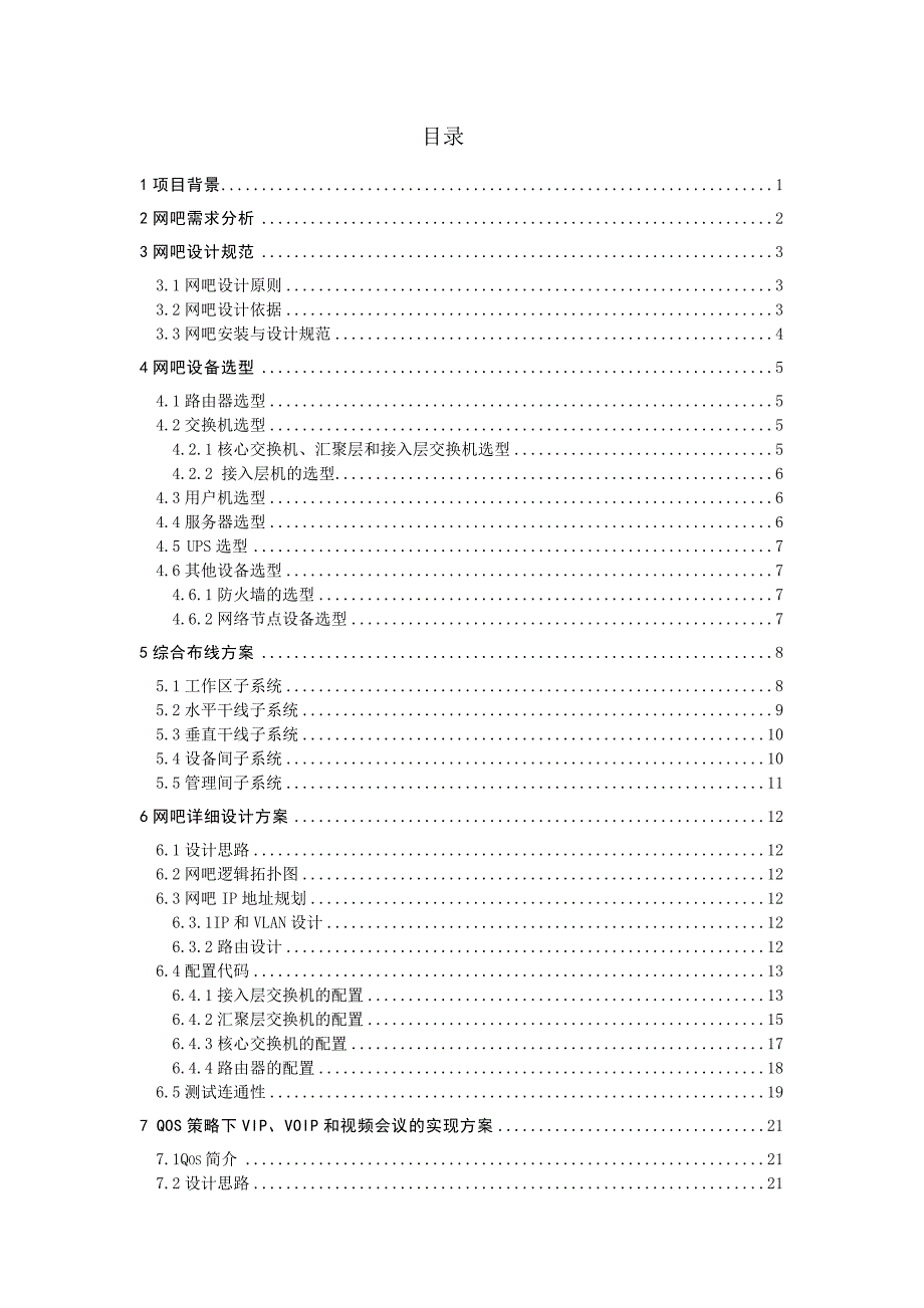 新型网吧网设计与实现_第2页