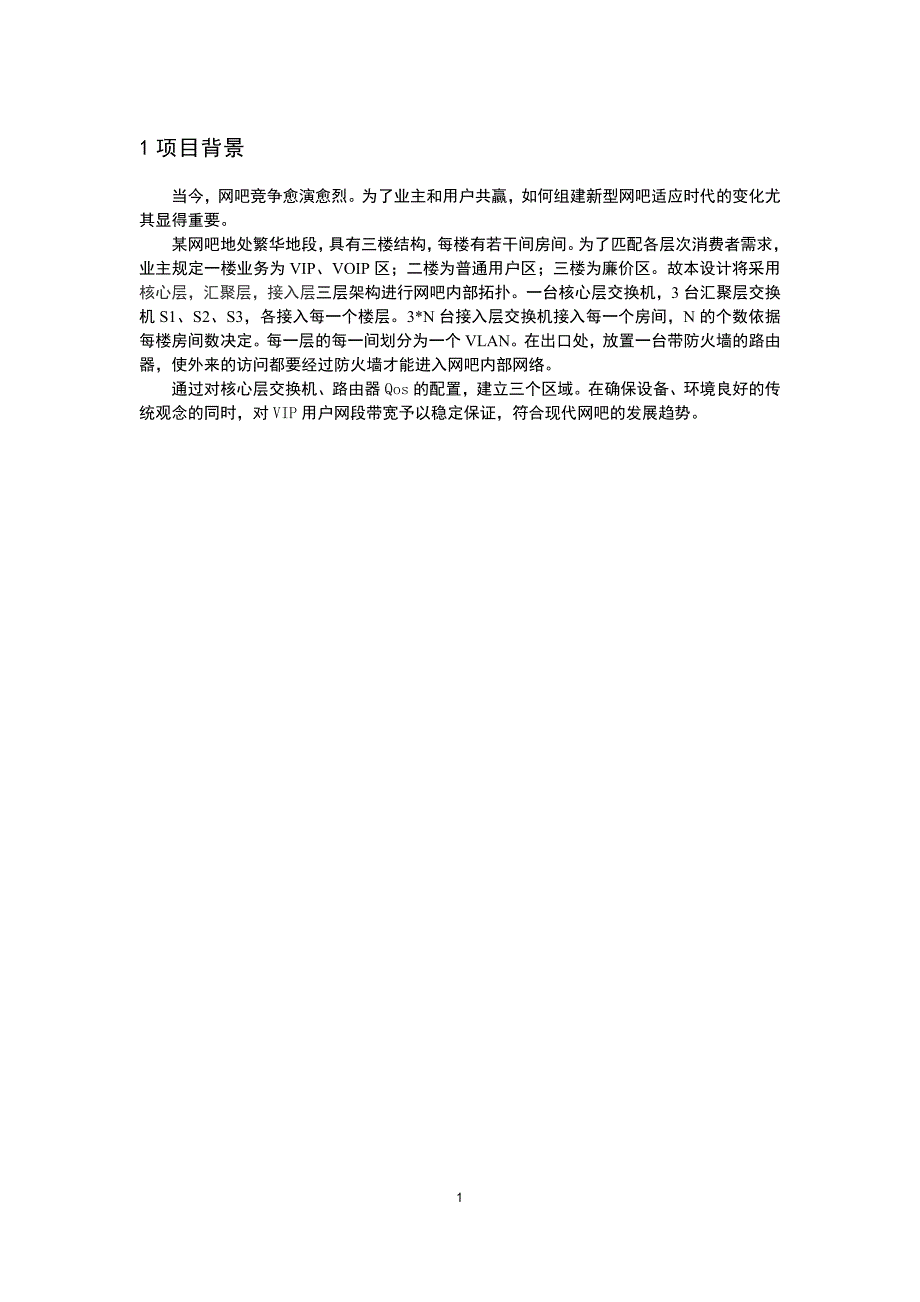 新型网吧网设计与实现_第4页