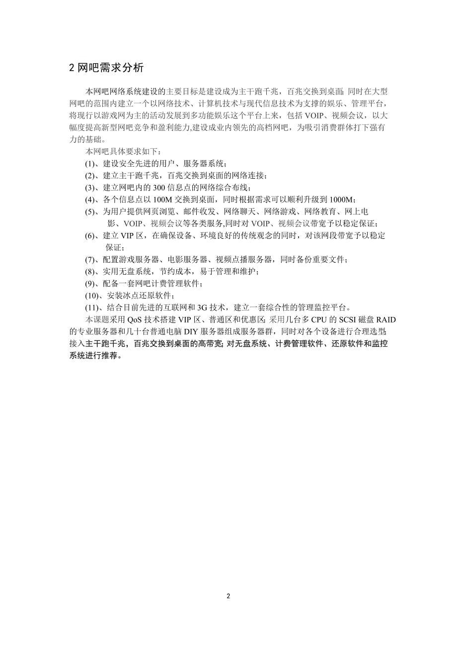 新型网吧网设计与实现_第5页