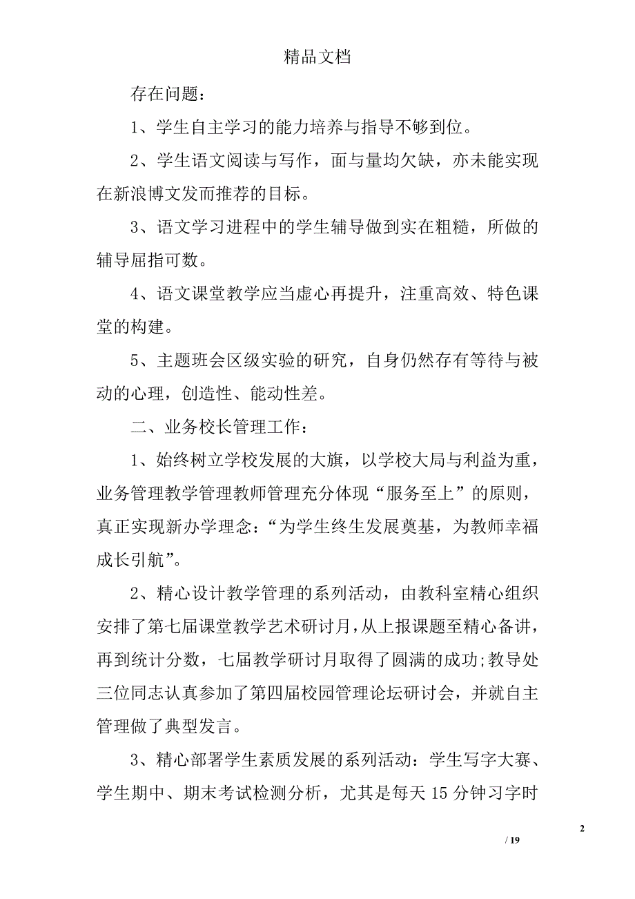 中心校校长个人总结精选_第2页