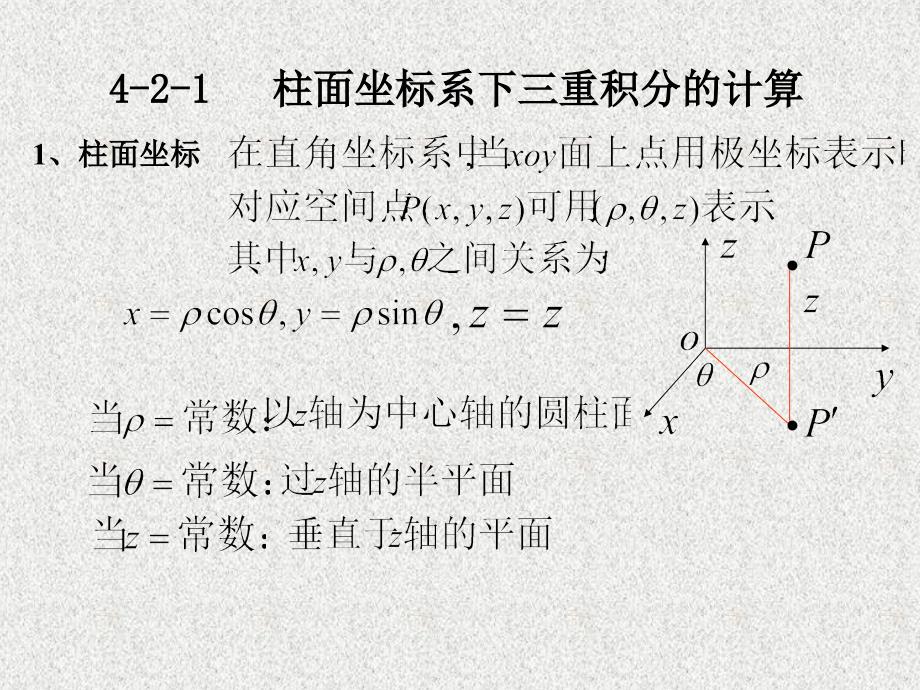柱面坐标系和球面坐标系求三重积分[1]_第2页