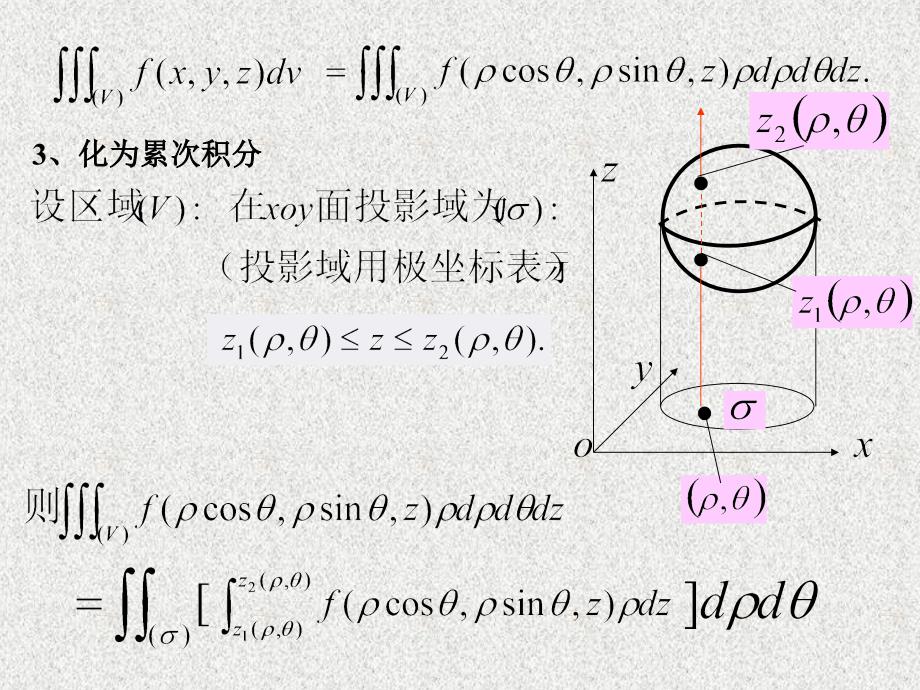 柱面坐标系和球面坐标系求三重积分[1]_第4页