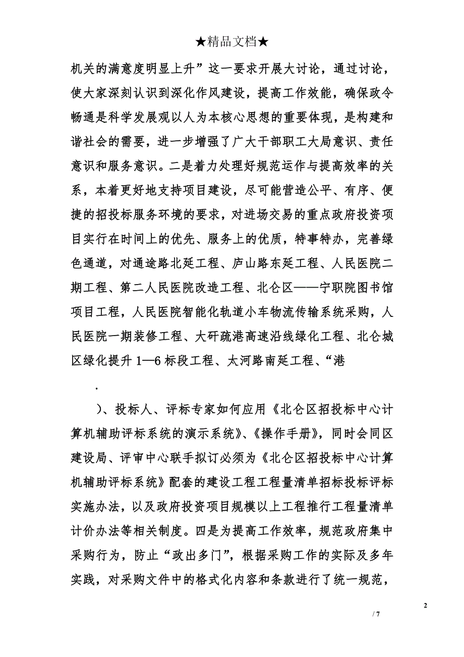 2010年区招投标中心工作总结和2011年工作思路_第2页