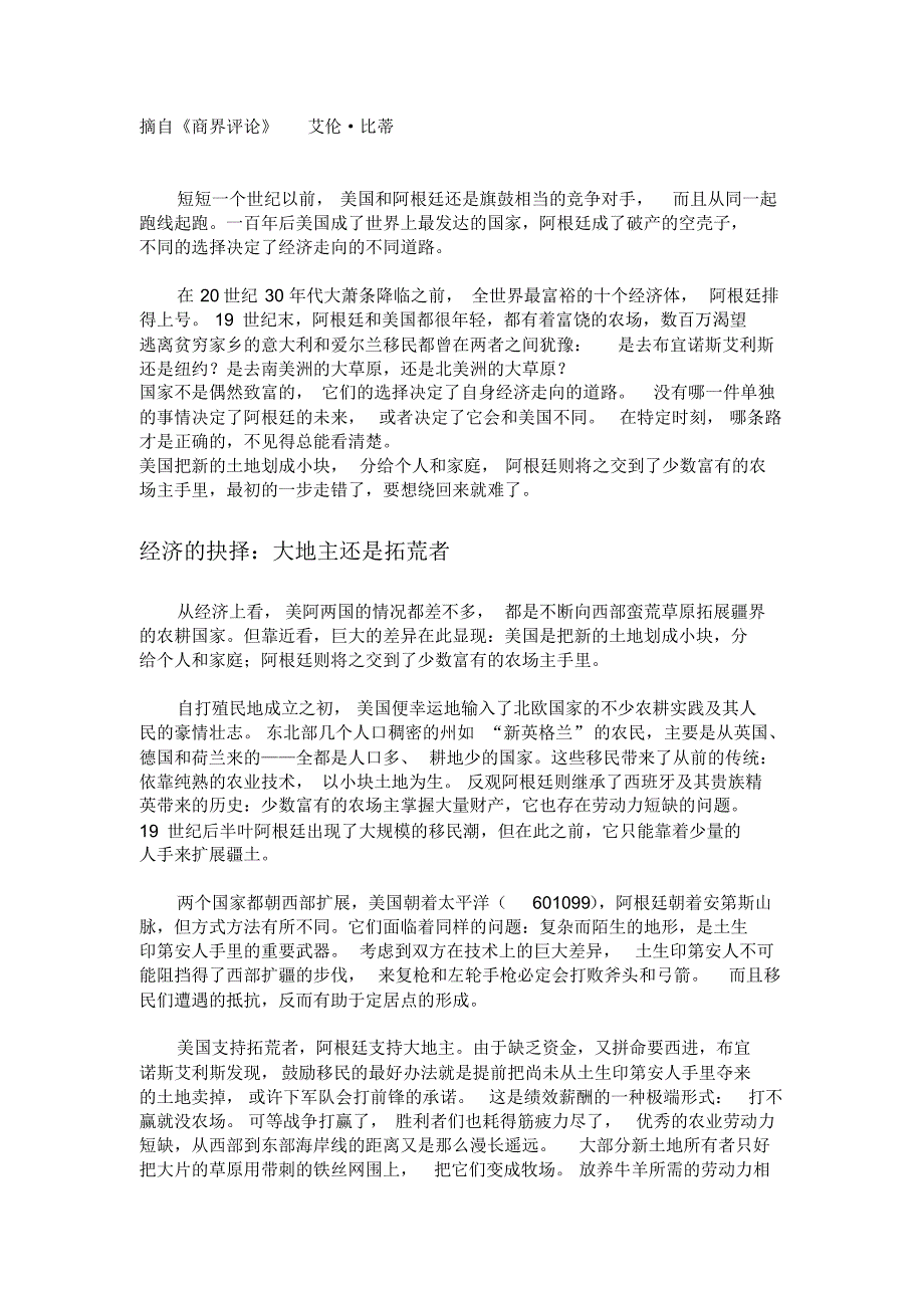 美国和阿根廷的发展对比_第1页