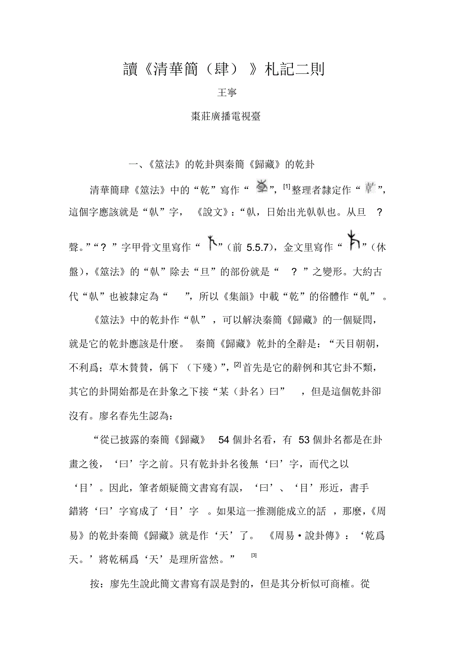 读《清华简(肆)》札记二则_第1页