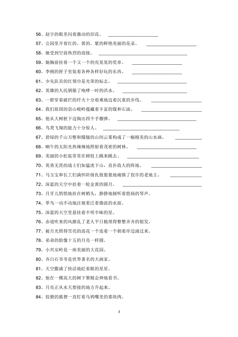 六年级上册缩句扩句练习_第3页