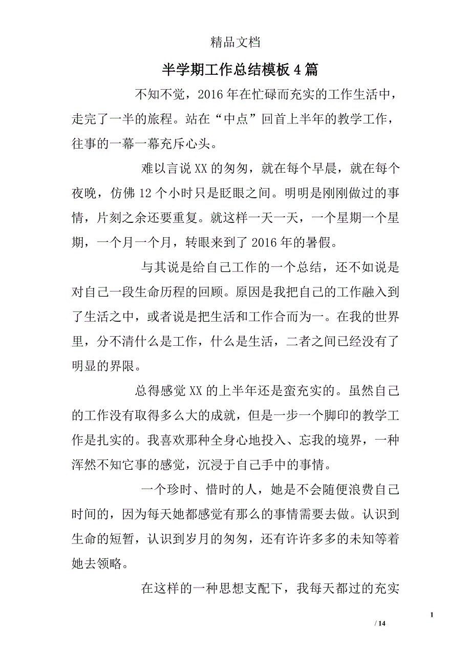 半学期工作总结模板精选_第1页