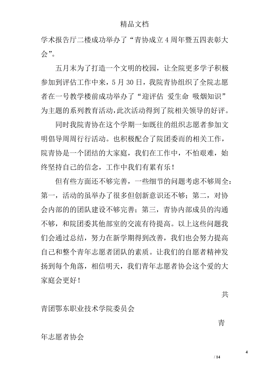 半学期工作总结模板精选_第4页