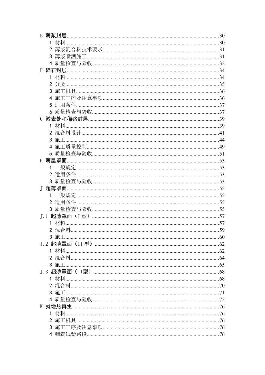 北京市沥青路面预防性养护技术指南_第5页