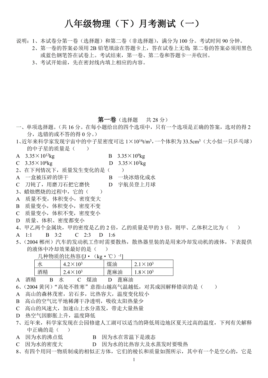 八年级物理(下)月考测试_第1页