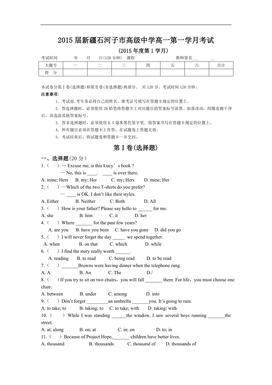 高级中学第一学月英语考试卷_第1页