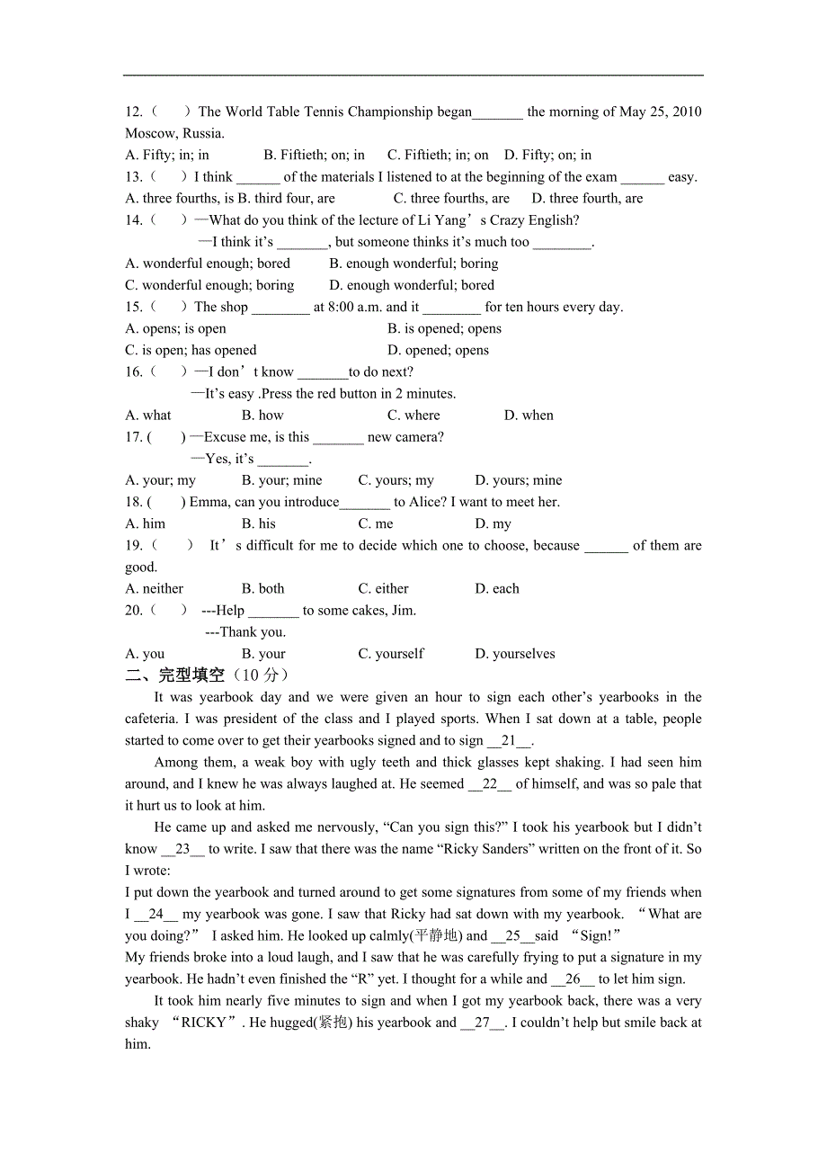 高级中学第一学月英语考试卷_第2页