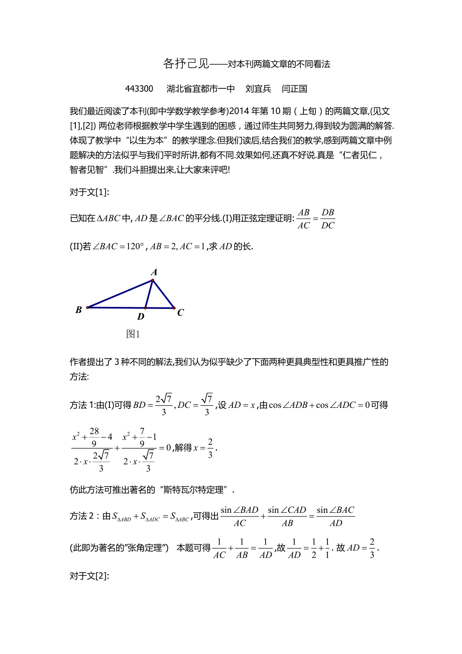 各抒己见——对本刊两篇文章的不同看法_第1页