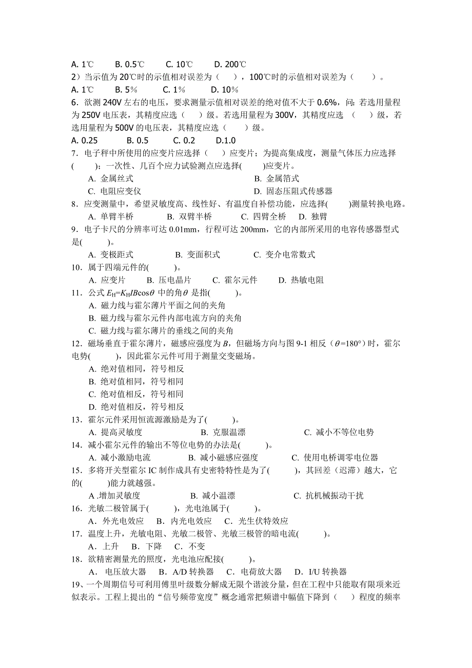 钻掘测试技术 复习题集_第3页