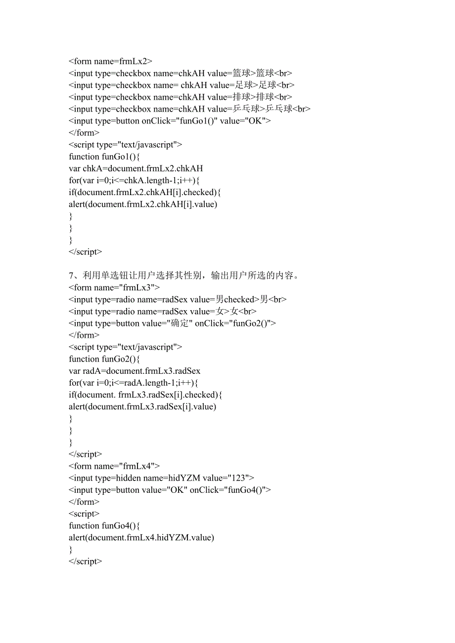 实验 javascript操作及表单验证_第3页