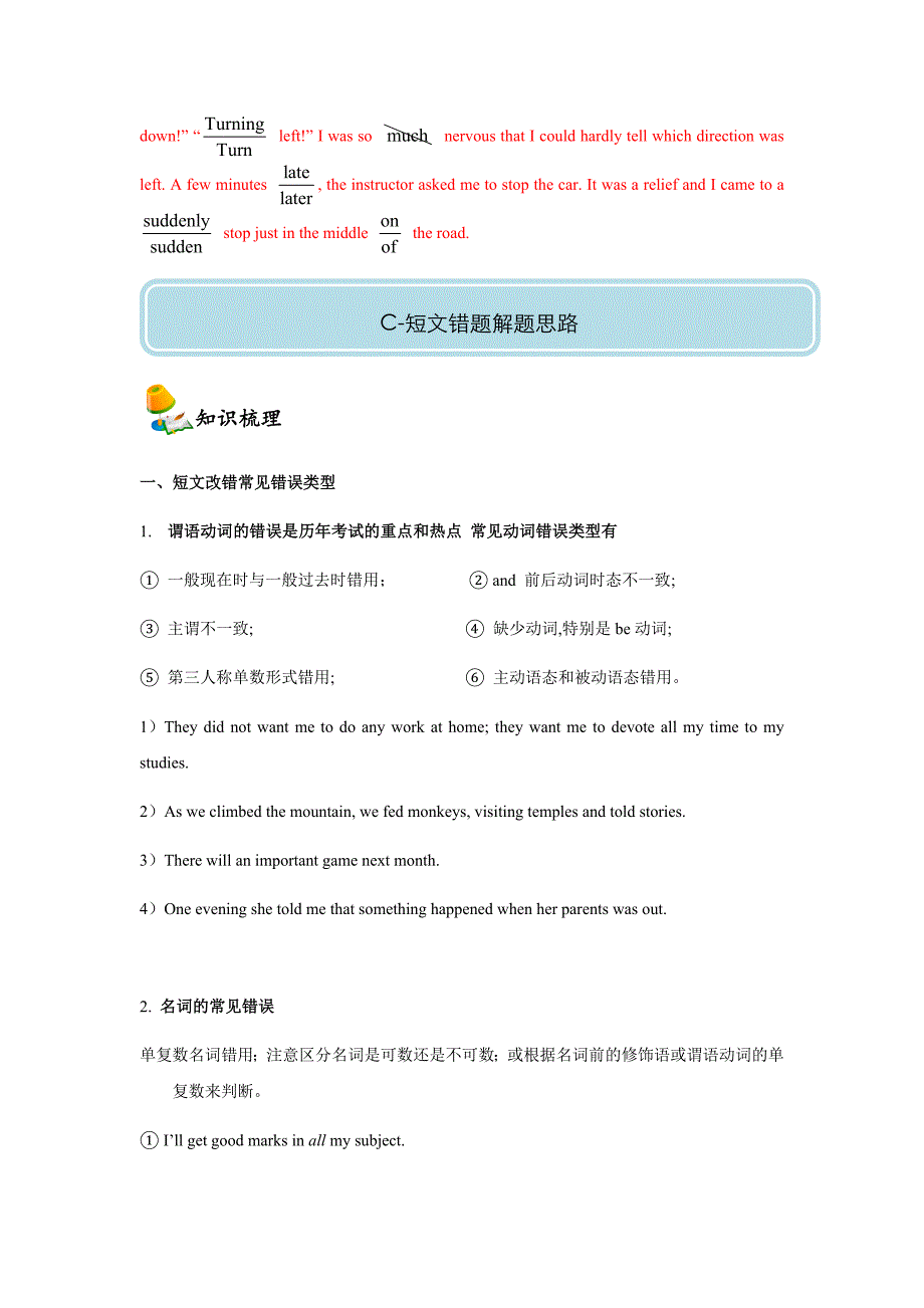 高中短文错题解题思路(教研)_第2页