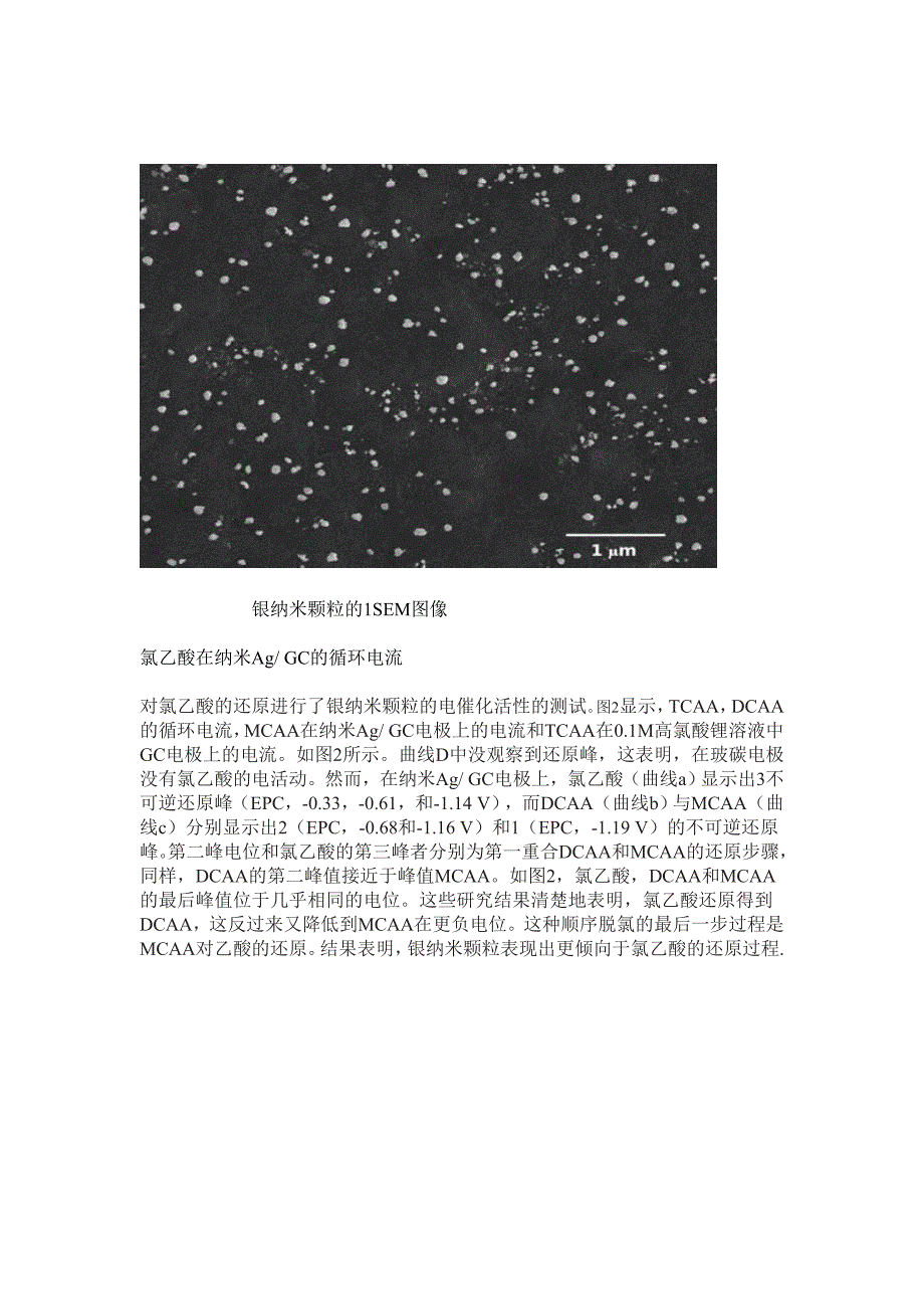 氯乙酸被银纳米粒子修饰玻碳电极来进行电脱氯_第2页