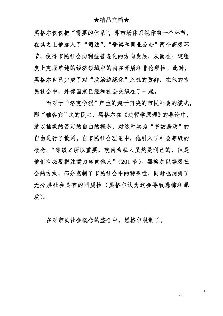 对近代市民社会概念演变的学习总结（讨论课发言）_第4页