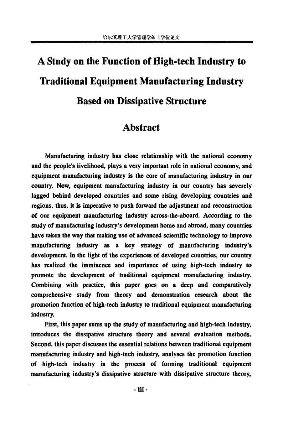 基于耗散结构的高新技术产业对传统装备制造业作用研究_第3页
