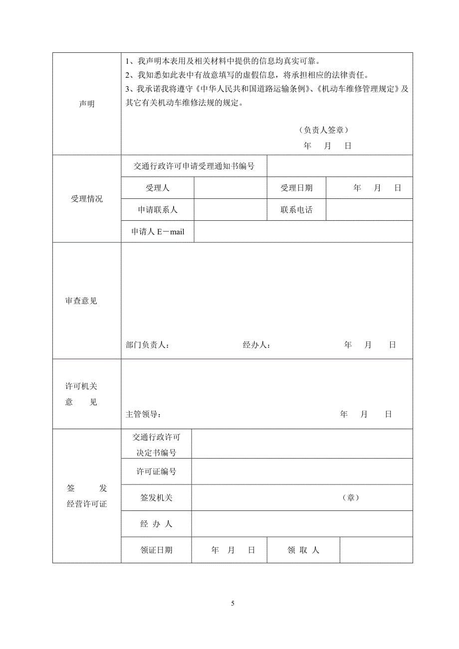 汽车修理厂经营许可申请书_第5页