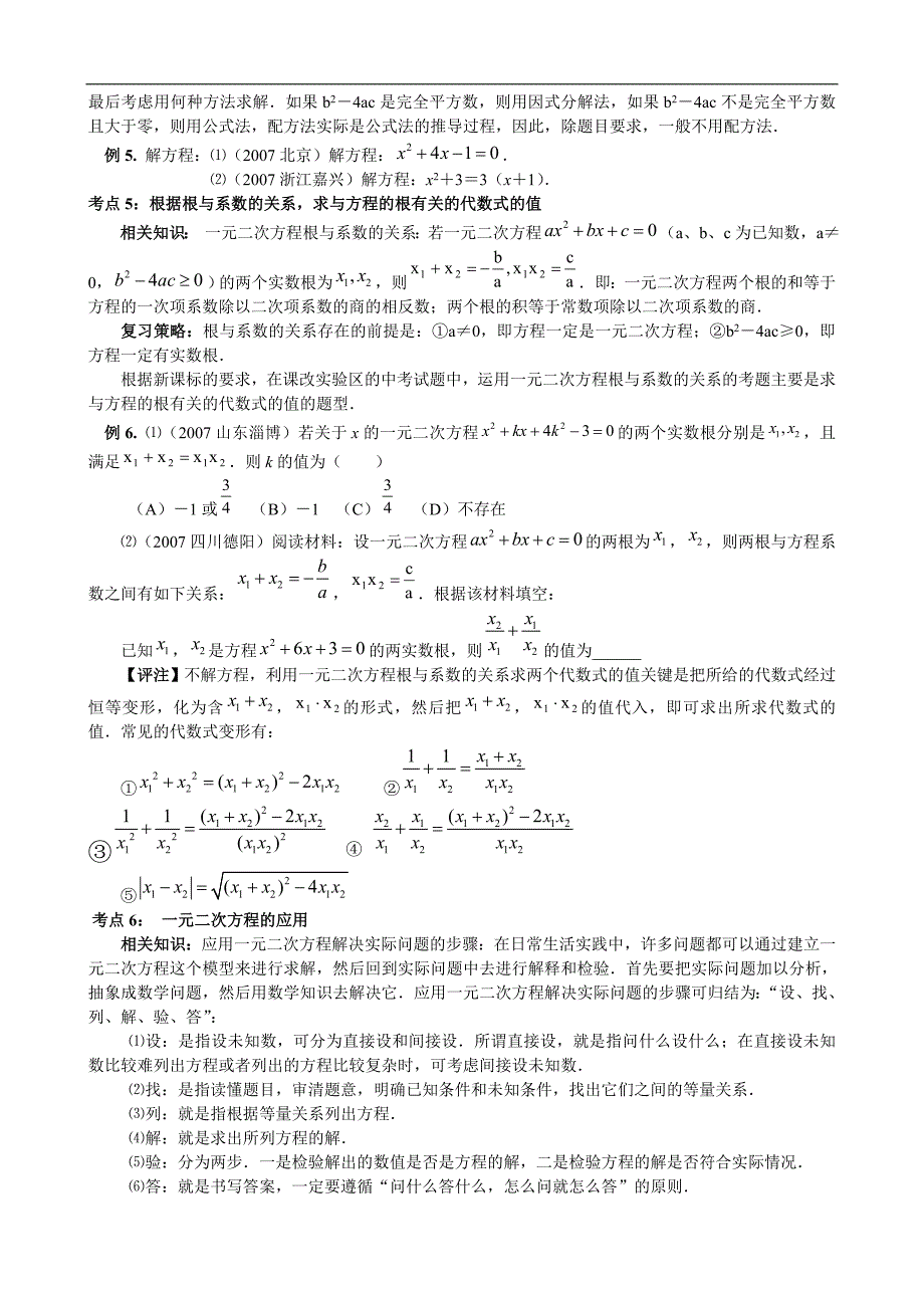 《一元二次方程》单元教材分析_第4页
