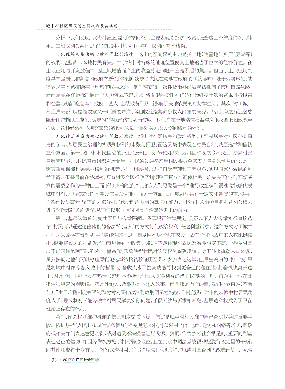 城中村社区居民的空间权利及其实现_第4页