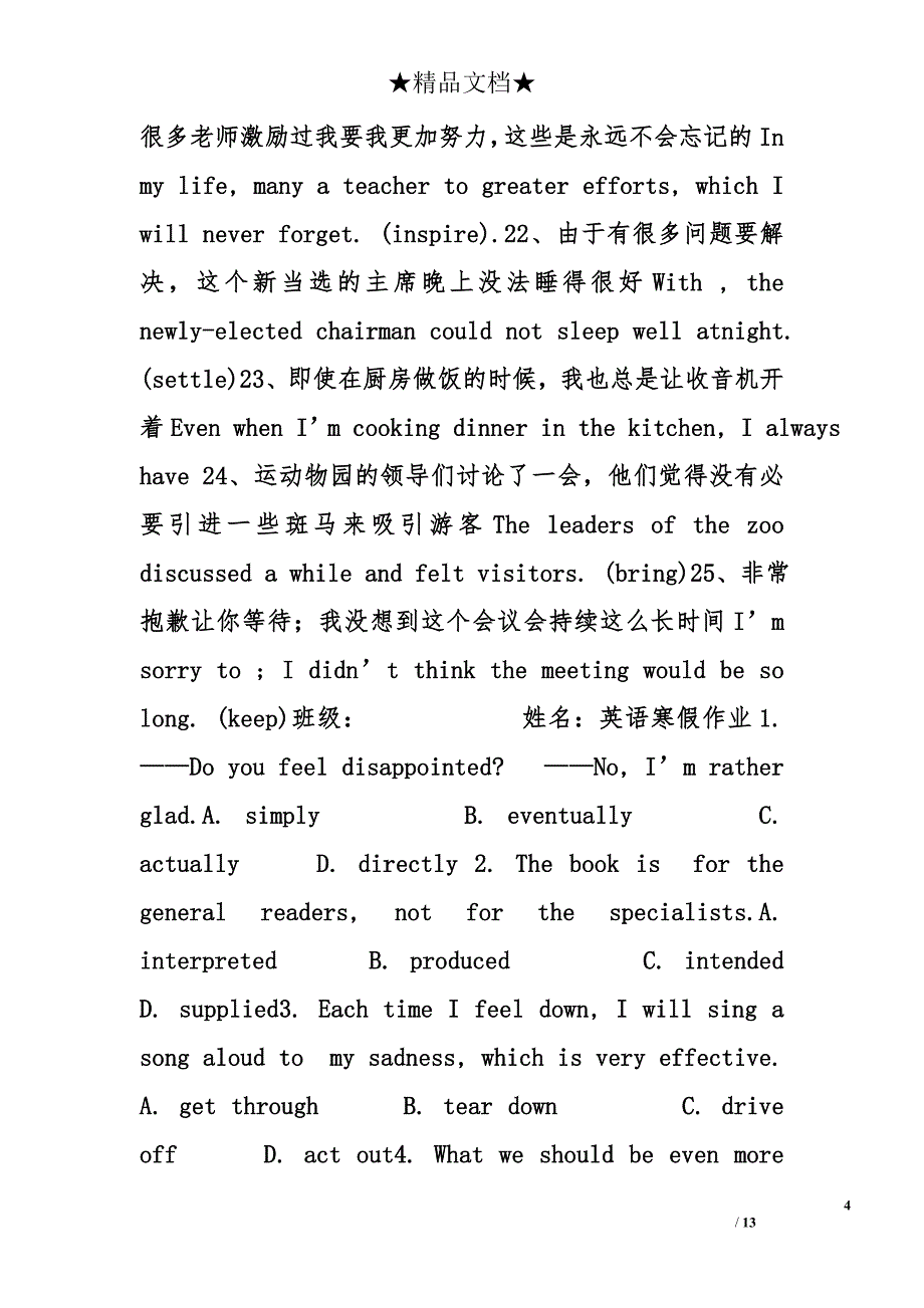 2016年英语寒假作业精选_第4页